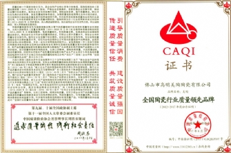 榮譽-全國陶瓷行業(yè)質(zhì)量領(lǐng)先品牌