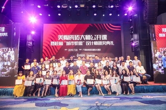 前方高能！美陶瓷磚大師公開課暨桂林“城市驕傲”設(shè)計(jì)師頒獎(jiǎng)典禮引爆設(shè)計(jì)新勢(shì)力