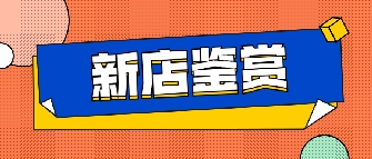 新店鑒賞|六安美陶專(zhuān)賣(mài)店，這里能滿足你對(duì)房子的所有想象！