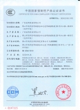 中國國家強制性產(chǎn)品認證證書