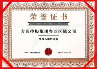 方圓控股集團-年度供應(yīng)商
