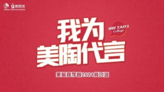 【我為美陶代言·騰飛班第12站】728品牌日，我為美陶代言
