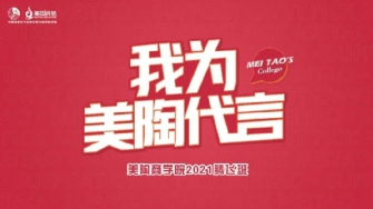 【我為美陶代言·騰飛班第14站】打造全能銷售精英！