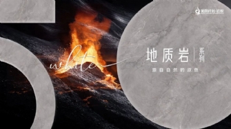 新品品鑒 | 色界·50°白，地質(zhì)巖系列