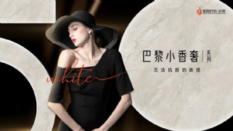 新品品鑒 | 色界·50°白，巴黎小香奢系列
